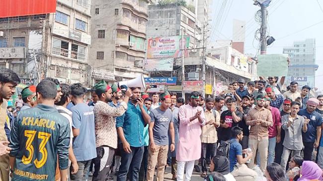 তিন দফা দাবিতে তাতীবাজার অবরোধ করেছে জবি শিক্ষার্থীরা